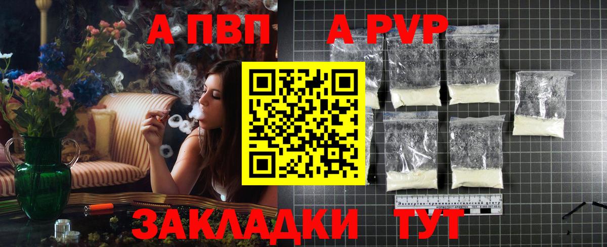 Alfa_PVP кристаллы Заводоуковск