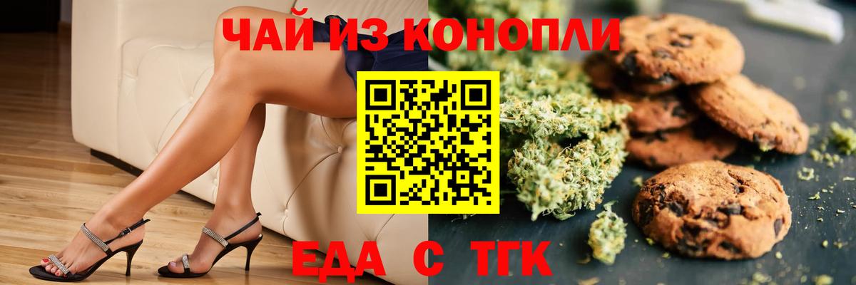 Печенье с ТГК марихуана Заводоуковск