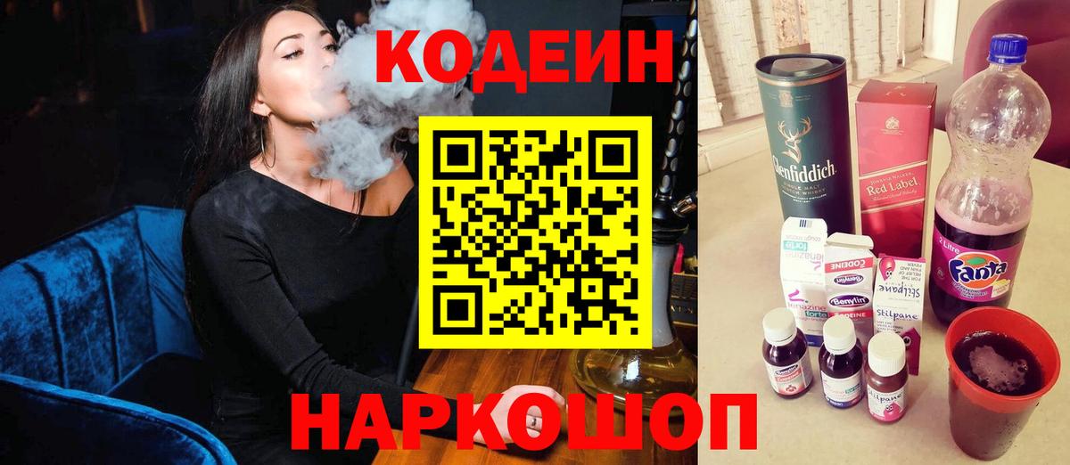 Кодеиновый сироп Lean Purple Drank  Вход с VPN  Заводоуковск  Кодеин напиток Lean (лин) 