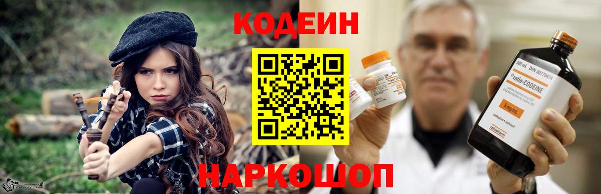 Кодеиновый сироп Lean напиток Lean (лин) Заводоуковск