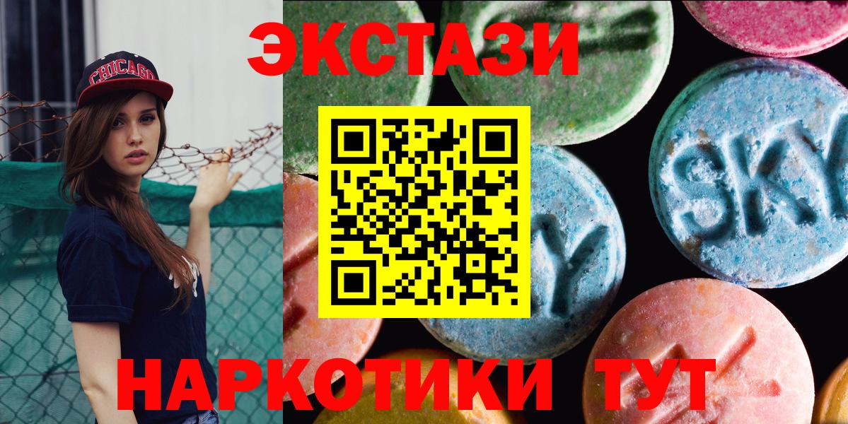 Заводоуковск  ЭКСТАЗИ 280мг  ЭКСТАЗИ  Вход с VPN 