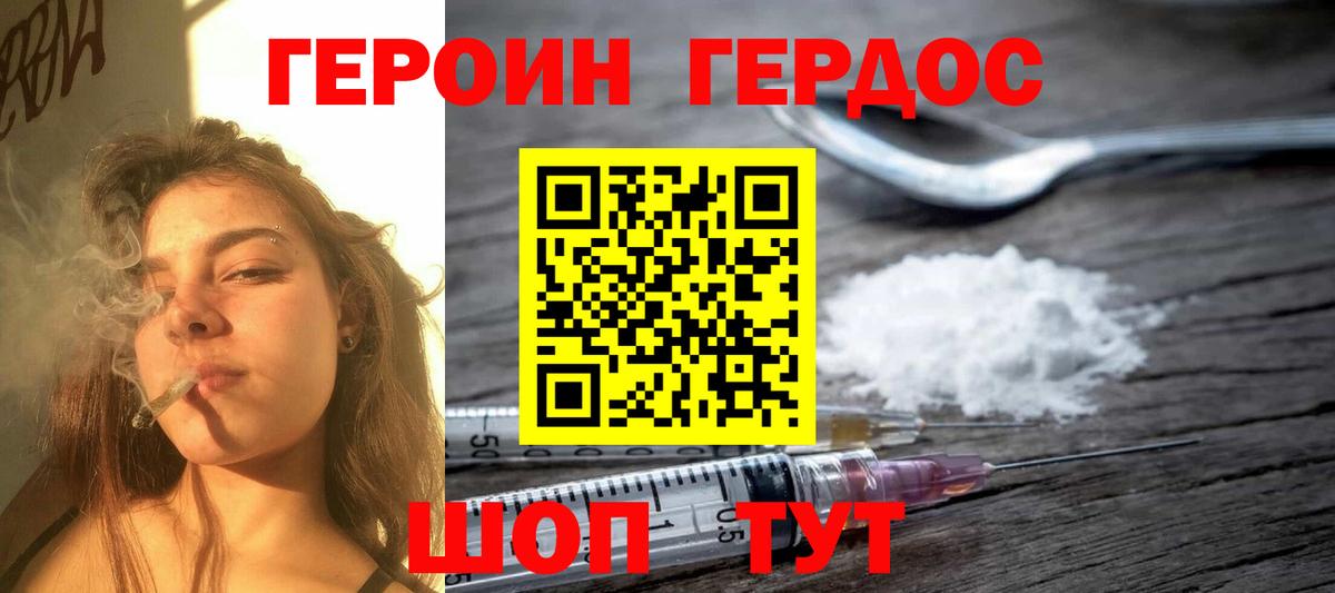 ГЕРОИН  ГЕРОИН белый  Вход с VPN  Заводоуковск 