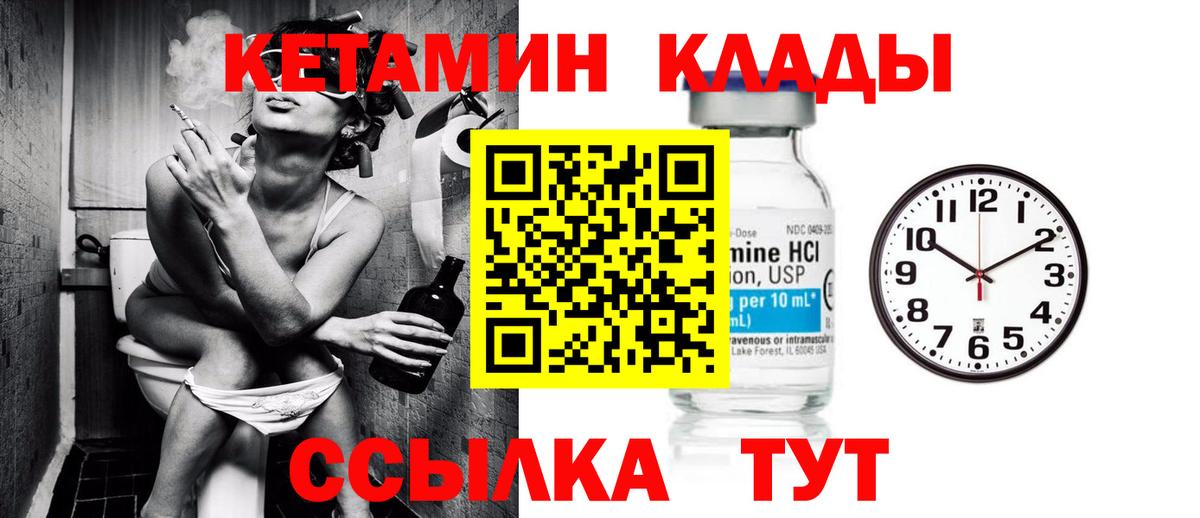 КЕТАМИН VHQ  Вход с VPN  Заводоуковск  Кетамин VHQ 