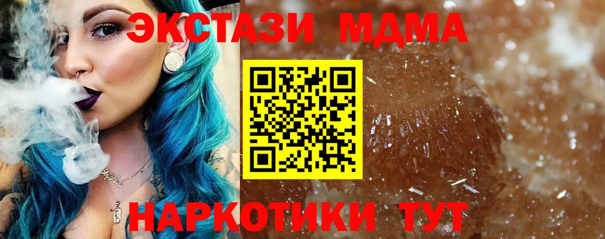MDMA кристаллы Заводоуковск