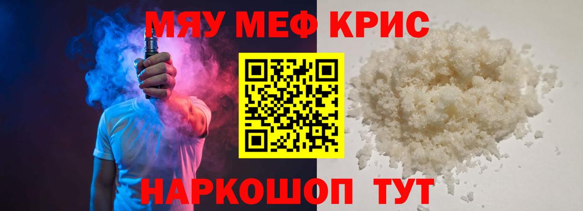 Меф мяу мяу Заводоуковск