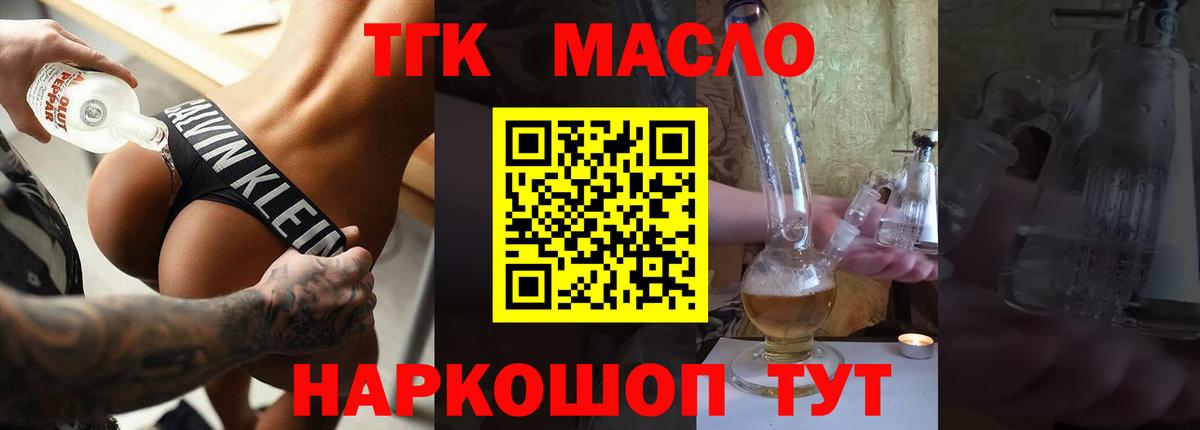 дарнет шоп  Дистиллят ТГК вейп  Вход с VPN  Заводоуковск  Дистиллят ТГК вейп 
